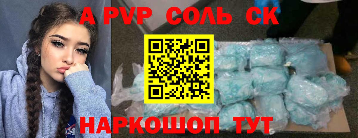 Alfa_PVP  A PVP мука  A PVP СК  Alpha-PVP VHQ  Вход с VPN  Саратов 