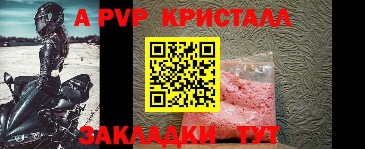 Альфа ПВП Crystall Саратов