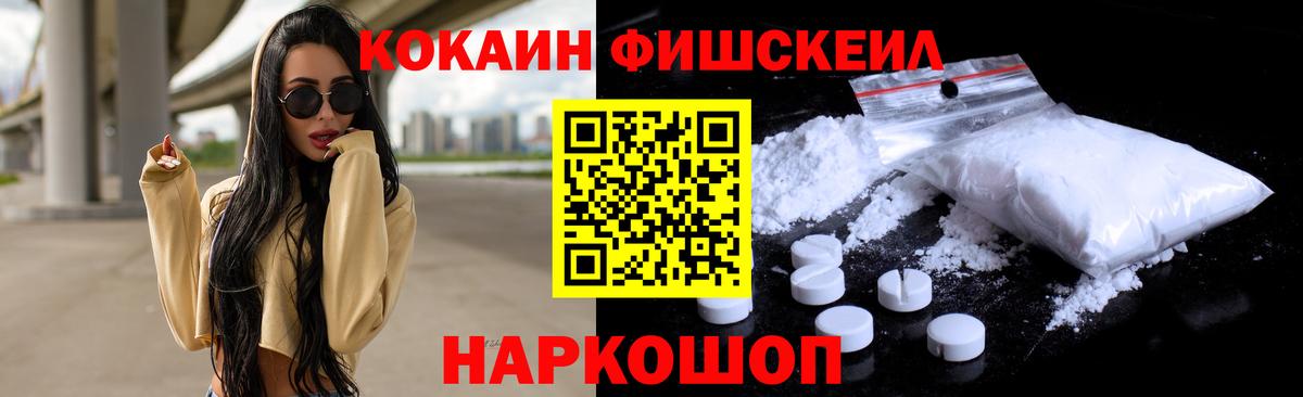 Саратов  Cocaine Fish Scale  Вход с VPN  Кокаин 99% 