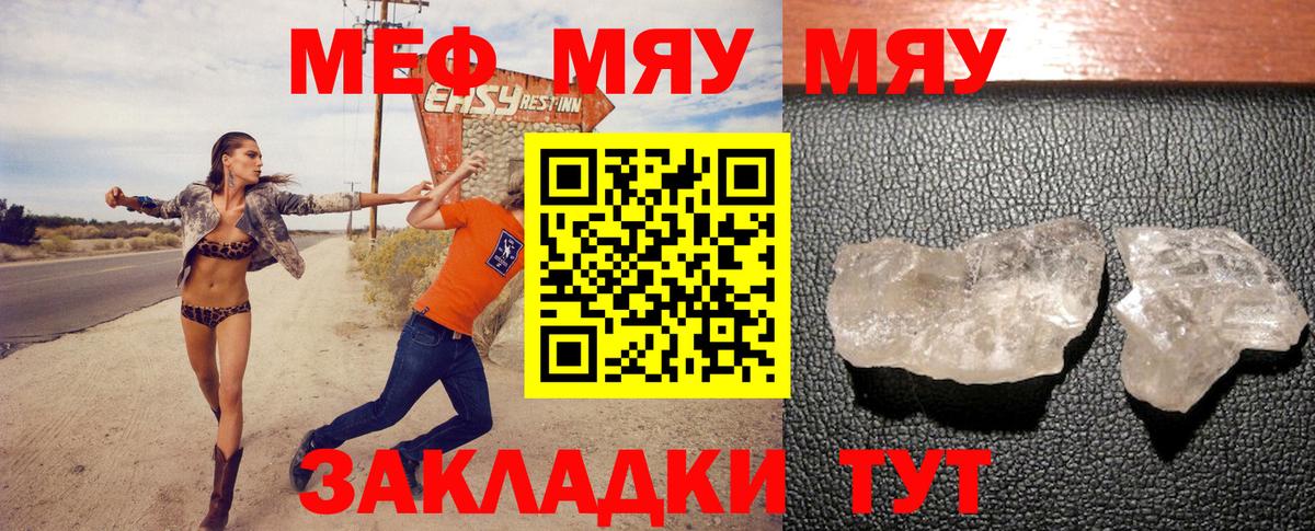 Меф мяу мяу кристаллы Саратов