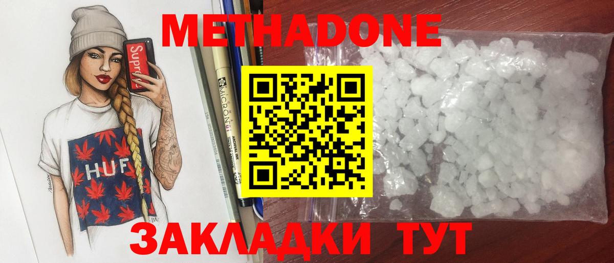 Саратов  МЕТАДОН мёд  Вход с VPN  Метадон methadone 
